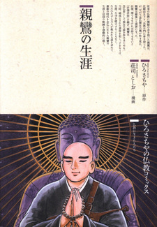 Shinran no Shōgai