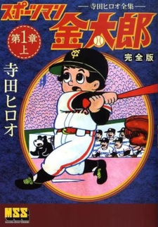 Sportsman Kintarō