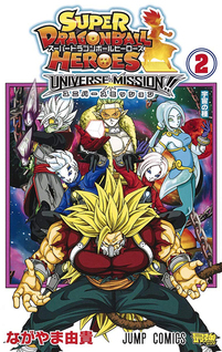 Super Dragon Ball Heroes: Universe Mission!!