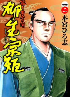 Takeki Ōgon no Kuni Yagyū Munenori