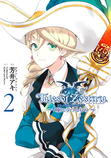 Tales of Zestiria - Alisha After Episode - Hitomi ni Utsurumono
