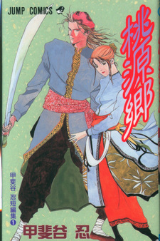 Tōgenkyō - Kaitani Shinobu Tanhenshū
