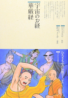 Uchūno Okyō Kengosogyō