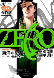Zero: The Great Selection