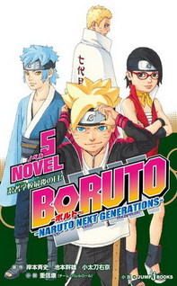 Boruto: Naruto Next Generations (Novel)