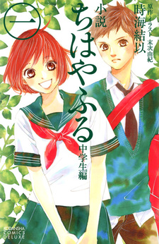 Chihayafuru (Novel)