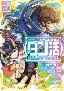Game Sekai Tensei "Dunkatsu" ~ Sentou Kunren Nanka Shiteirareru ka, Ore wa Level wo Ageru zo! ~