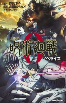 Jujutsu Kaisen 0 -The Movie: il romanzo
