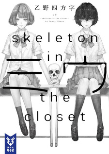 Miu -skeleton in the closet-