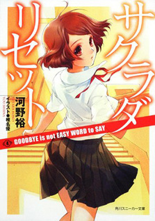 Sakurada Reset (Novel)
