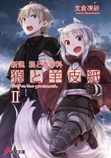 Spice and Wolf New Theory: Wolf on the Parchment