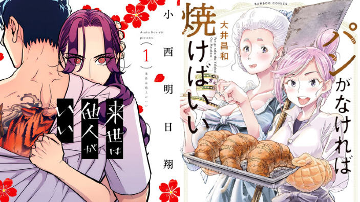 Goen e Toshokan annunciano nuovi manga