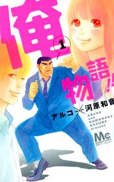 Oremonogatari1.jpg Oremonogatari1.jpg