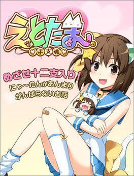 etotama-manga.jpg etotama-manga.jpg