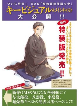  Showa Genroku Rakugo Shinjuu anime