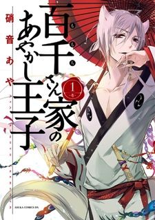 Momochi-sanChinoAyakashiOuji1.jpg Momochi-sanChinoAyakashiOuji1.jpg