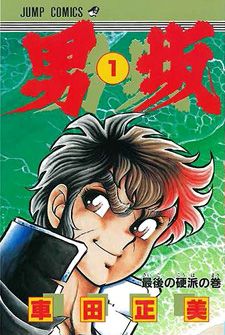 Otokozaka1.jpg Otokozaka1.jpg