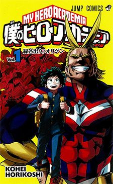 BokunoHeroAcademia1.jpg BokunoHeroAcademia1.jpg