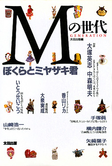 M no sekai, il libro di Akio Nakamori dedicato a Tsutomu Miyazaki