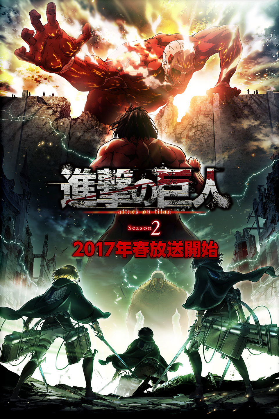 L'Attacco dei giganti Season 2 Key visual L'Attacco dei giganti Season 2 Key visual