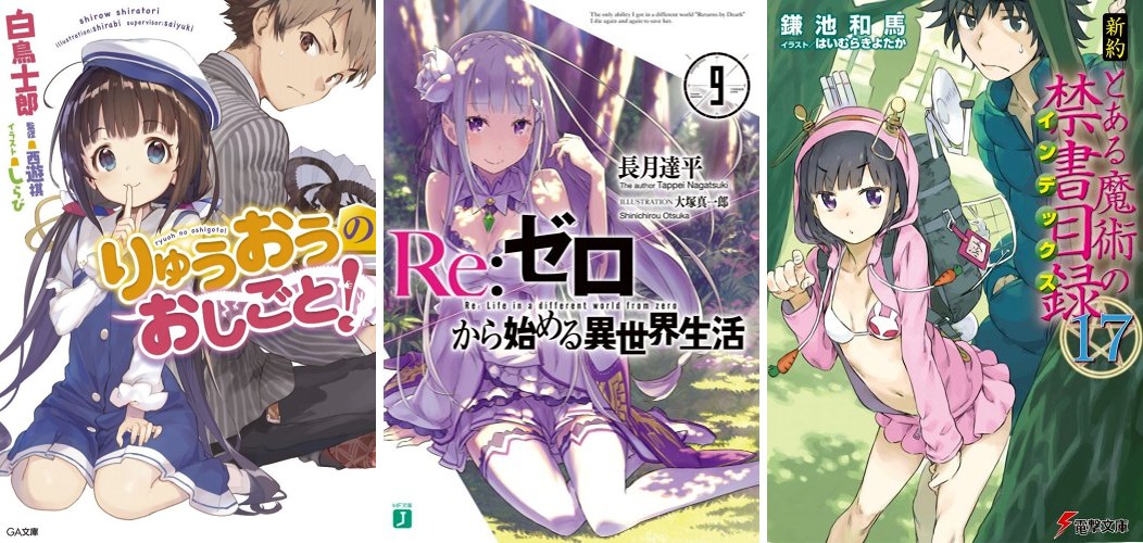 Kono Light Novel ga Sugoi! Ryuoh no Oshigoto Re:Zero Index