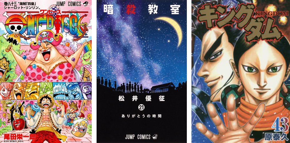 Ranking Japan Manga 2016 - One Piece Assassination Classroom Kingdom