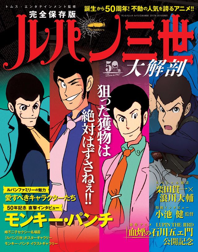 news_xlarge_lupin_daikaibou.jpg news_xlarge_lupin_daikaibou.jpg