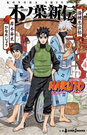 Naruto_Konoha_Shinden_Steam_Ninja_Scrolls-cover.jpg