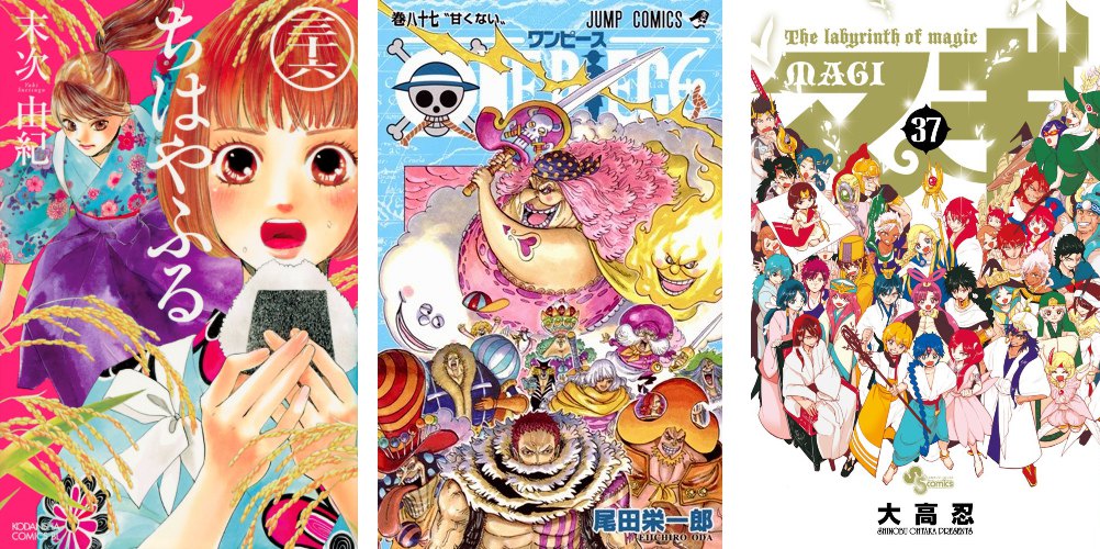 Chihaya 36 One Piece 87 Magi 37