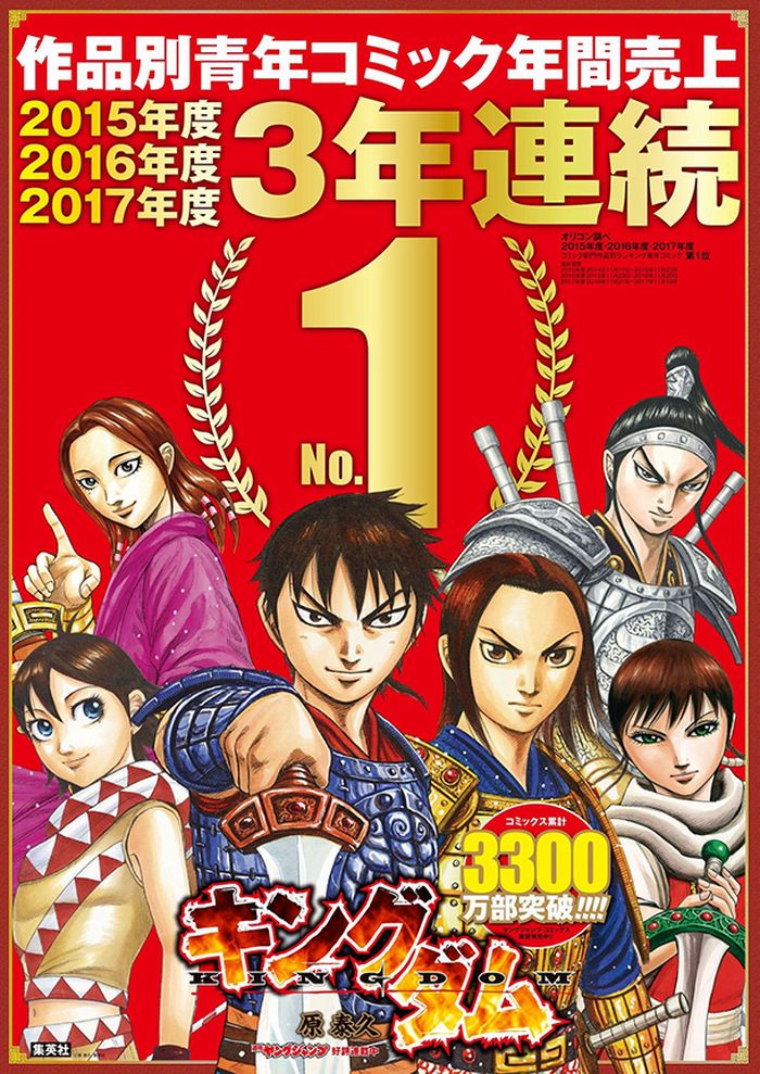 Kingdom-manga-best-selling-seinen-3-year-row.jpg