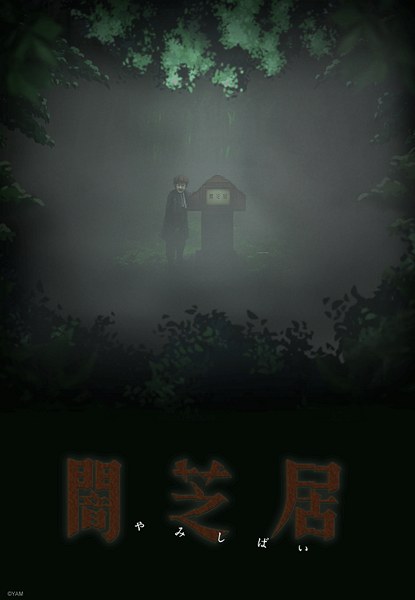 Yamishibai Japanese Ghost Stories 6