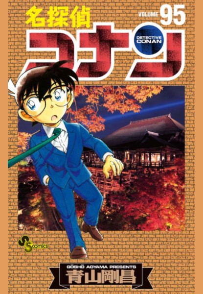 Detective Conan 95