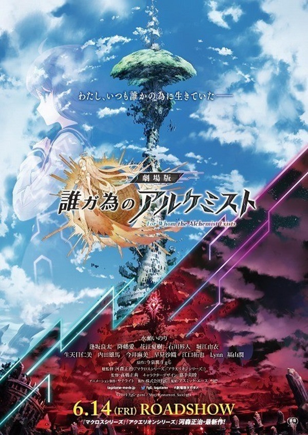 Ta ga Tame no Alchemist: trailer e theme song per il film anime