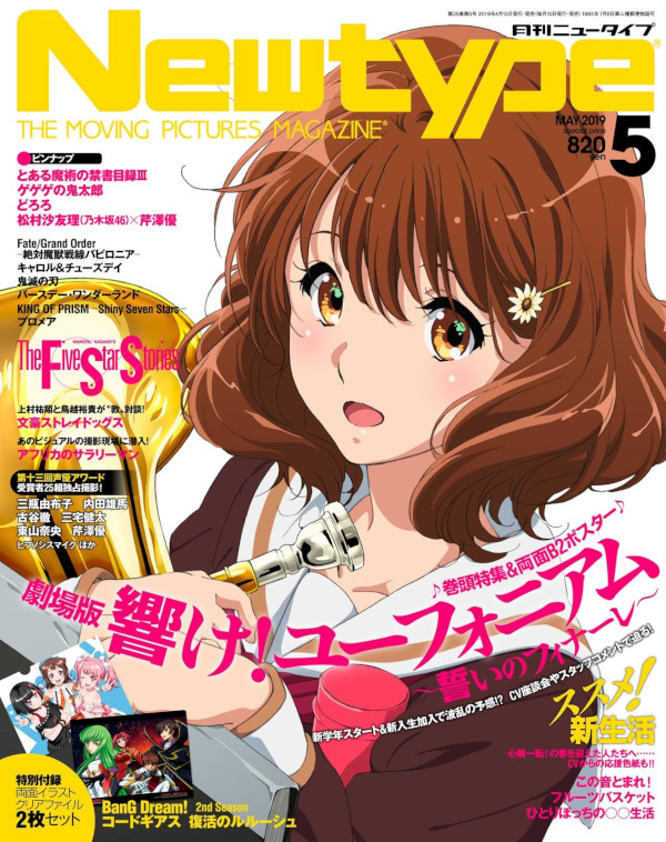 Newtype cover (maggio 2019)