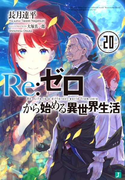 Re:Zero -Starting life in Another World-