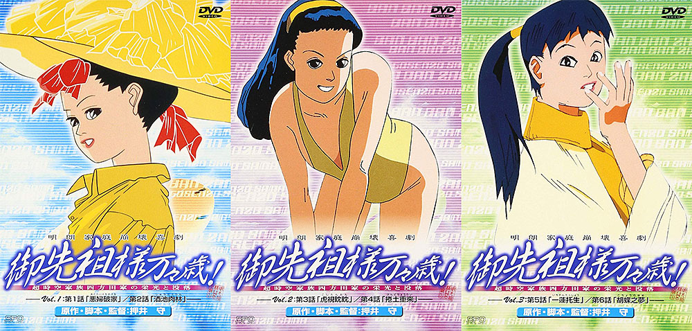 L'edizione DVD giapponese di Gosenzosama Banbanzai!