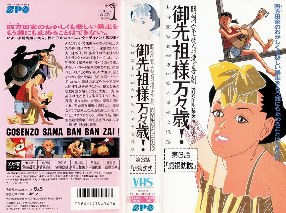 Una delle VHS originali di Gosenzosama Banbanzai!
