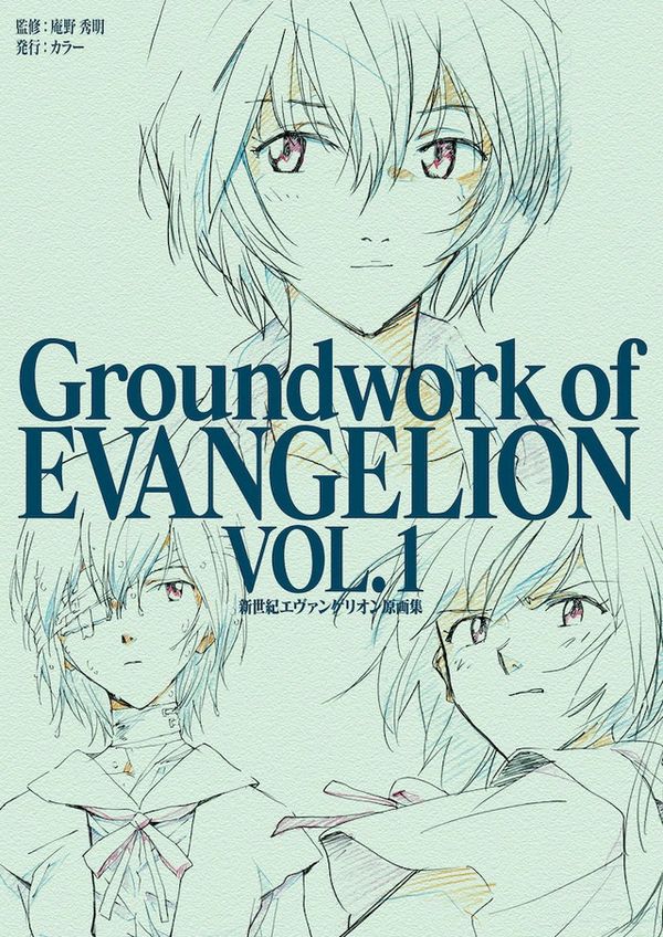 Groundwork of Evangelion: dopo 20 anni tornano i volumi speciali