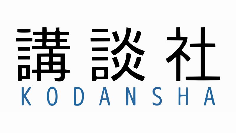 Giappone: arrestato un uomo per aver minacciato i dipendenti di Kodansha