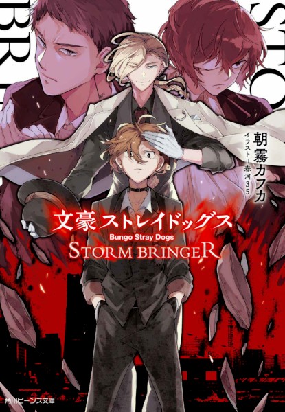 Bungou Stray Dogs Storm Bringer