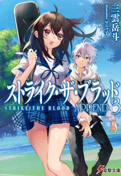 Strike The Blood: Append 3
