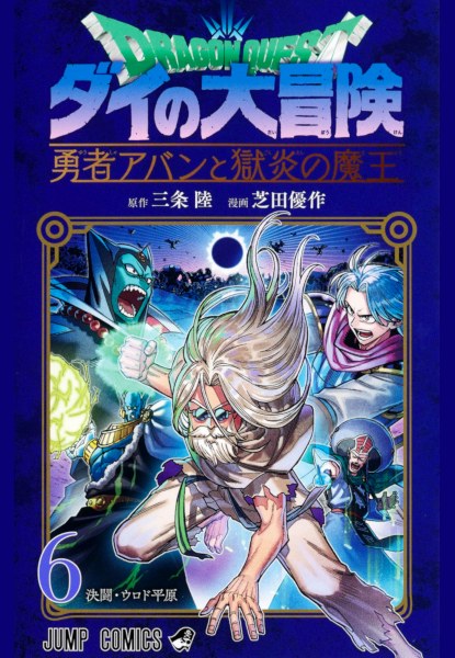 Dragon Quest - Yuusha Avan to Gokuen no Maou