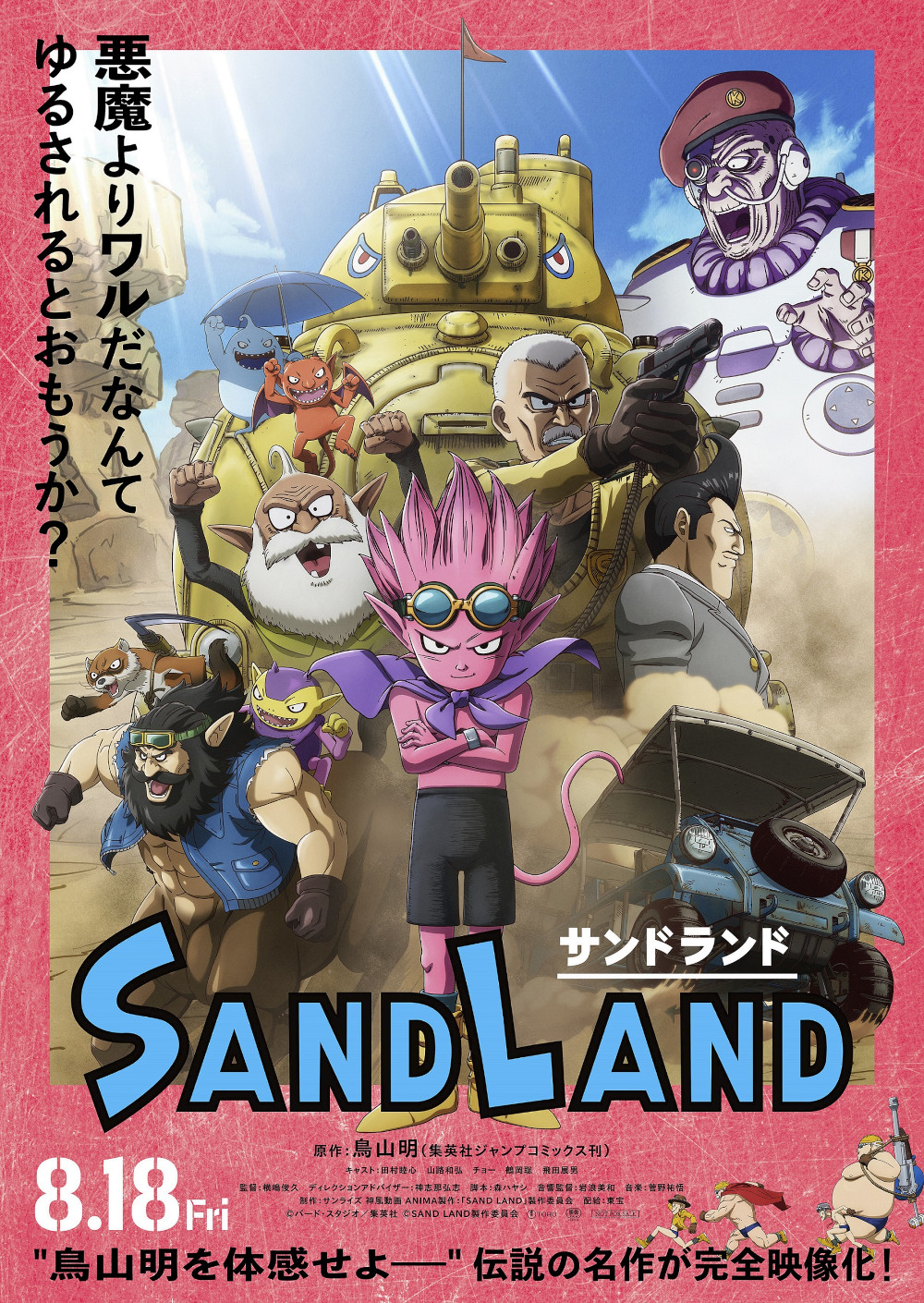 Sand Land visual
