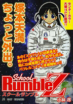 Jin Kobayashi termina il suo manga School Rumble Z
