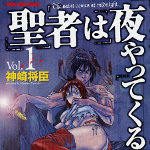 Giappone: termina 'The Saint Comes at Midnight', di M. Kanzaki (Goen)