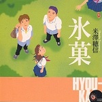 Hyou-ka: You can't escape nuovo mystery anime per Kyoto Animation