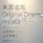 Toei, Nitroplus e Gen Urobuchi per un nuovo film: Rakuen Tsuihou
