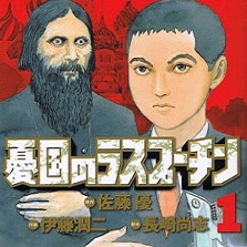 Giappone: termina Yuukoku no Rasputin, in Italia per GP Publishing