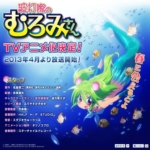 Namiuchigiwa no Muromi-san l'anime TV ad aprile, pescare una sirena