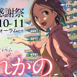 Shinkai annuncia il corto anime Dareka no Manazashi - Someone's Gaze